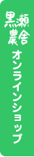 オンラインショップへ移動