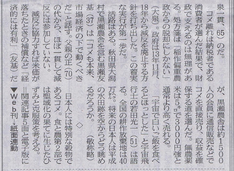 日経新聞に掲載されました