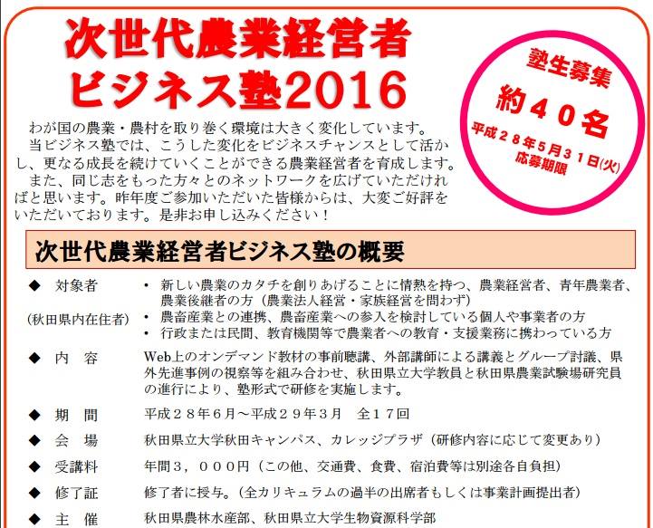 秋田県次世代農業経営者ビジネス塾