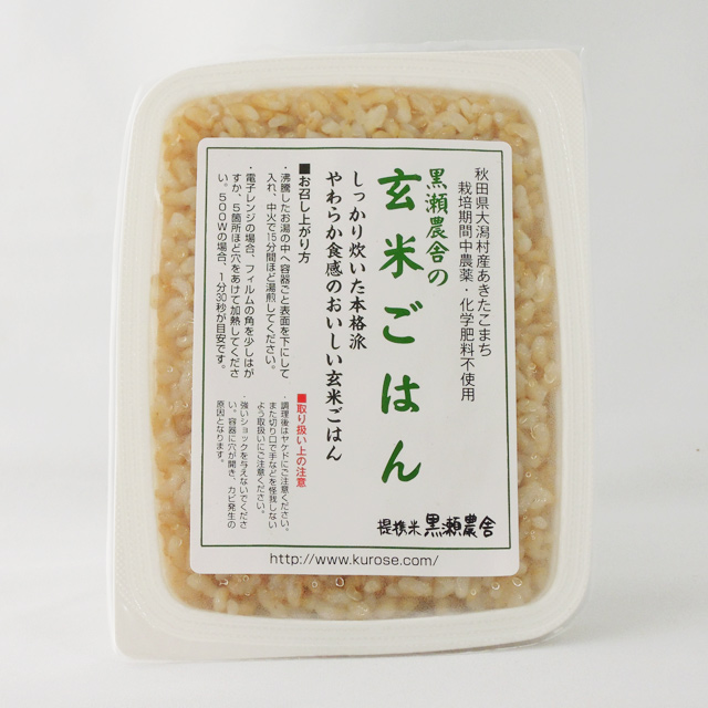 黒瀬農舎の玄米ごはん(レトルトパック)