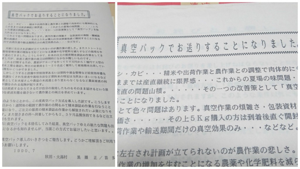 真空包装をはじめて26年！