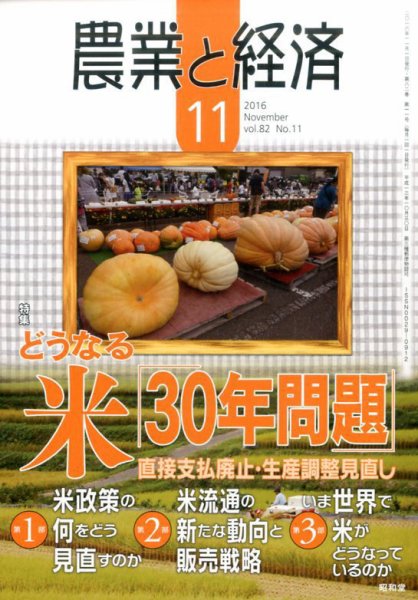 農業と経済11月号