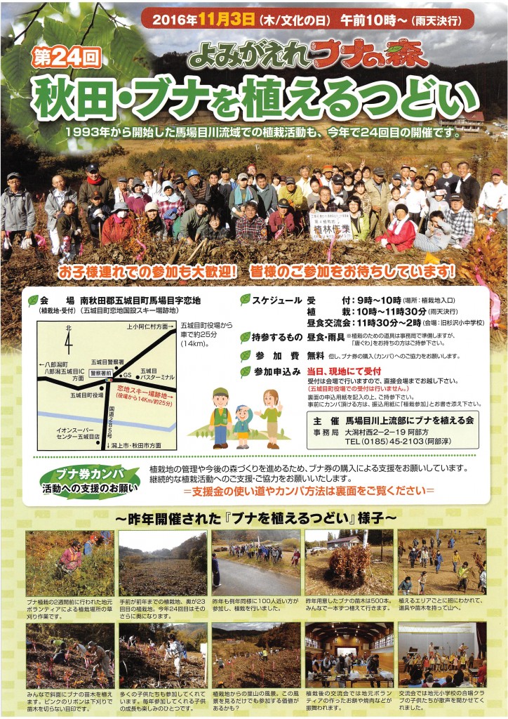 「秋田・ブナを植えるつどい」が今年も１１月３日に開催されます。