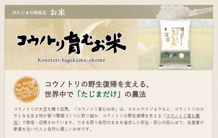 「コウノトリ米海を渡る」講演会