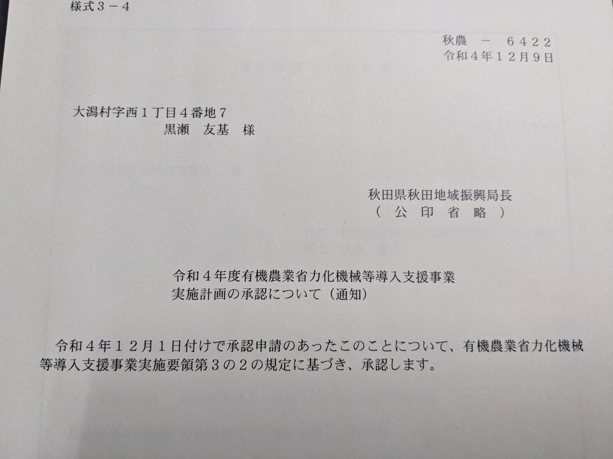 有機面積を拡大できるか？